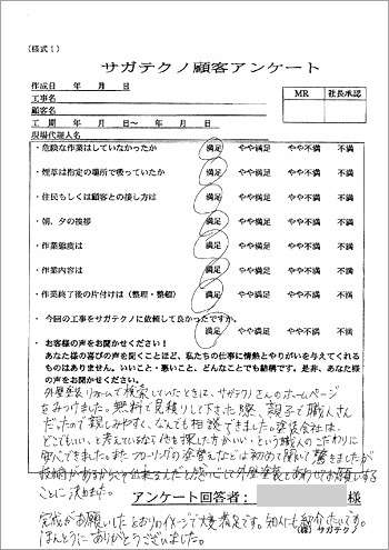 京都市右京区 S様の声