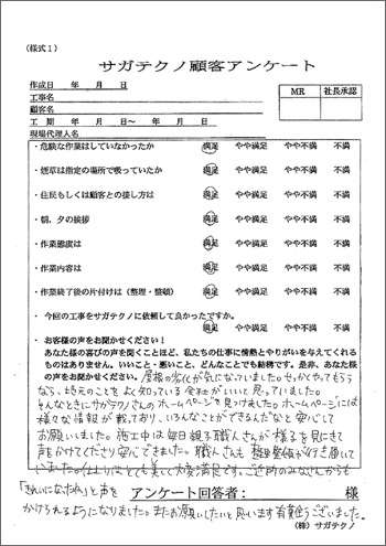 京都市右京区 Y様の声